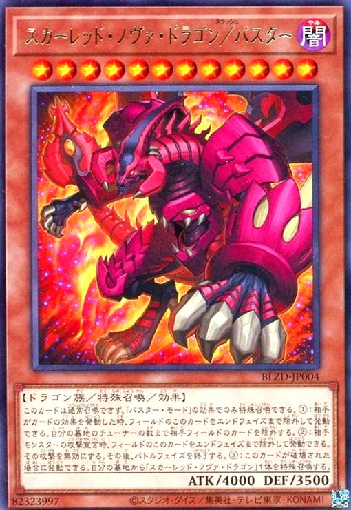 楽天市場】スカーレッド・ノヴァ・ドラゴンの通販