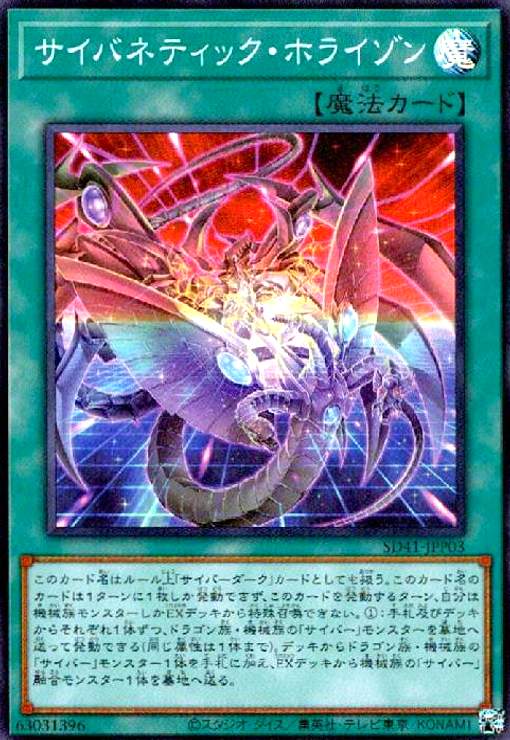 楽天市場】遊戯王ocg デュエルモンスターズ cybernetic horizon