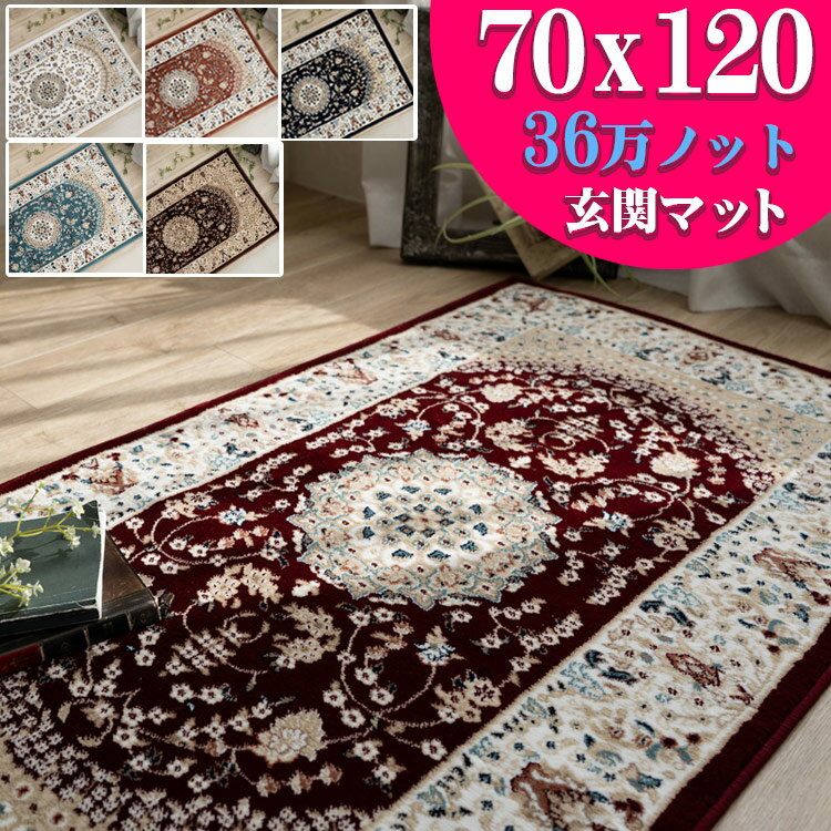 楽天市場】トルコ 玄関マットの通販