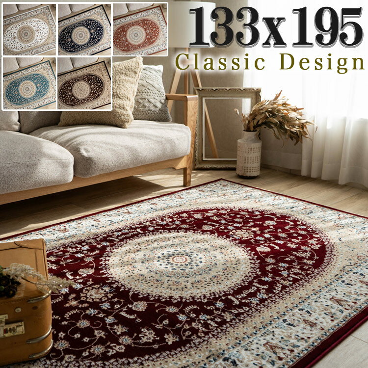 楽天市場】ペルシャ 絨毯 120cmの通販