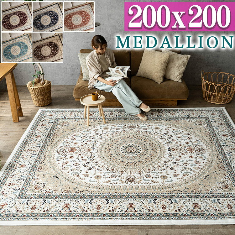 楽天市場】トルコ絨毯 200×200の通販