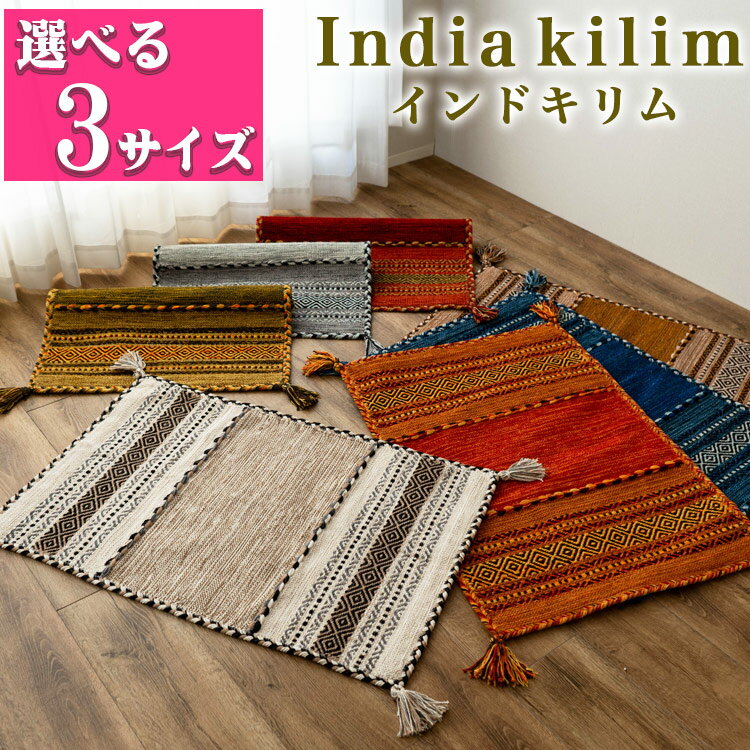 楽天市場】キリム ヴィンテージ マットの通販