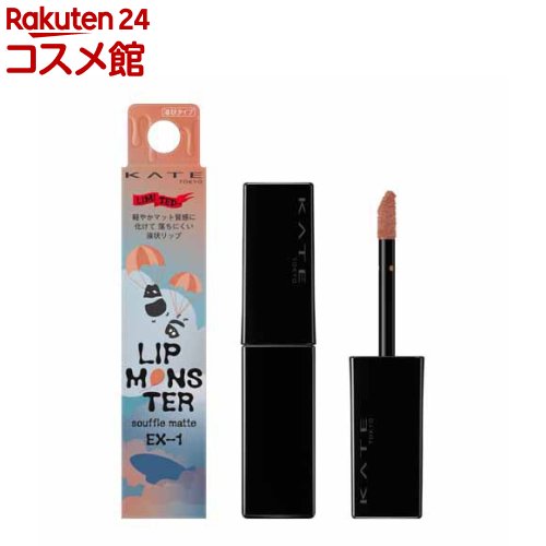 楽天市場】ケイト リップモンスター スフレマット EX－1の通販
