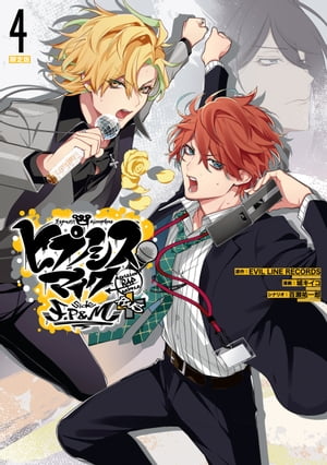 楽天市場】ヒプマイ 限定版（コミック｜本・雑誌・コミック）の通販