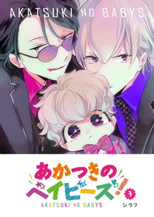 楽天市場】あかつきのベイビーズの通販
