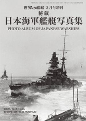 楽天市場】日本海軍艦艇図面集の通販