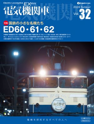 楽天市場】電気機関車exの通販
