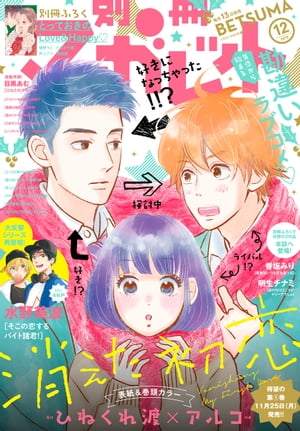 楽天市場】別冊マーガレット 12月号の通販