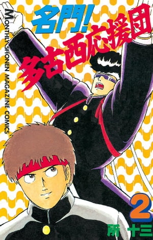 楽天市場】多古西応援団 全巻セットの通販