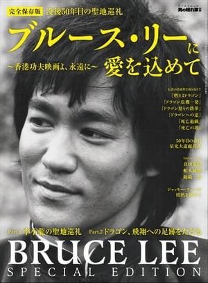 楽天市場】ブルース・リー（本・雑誌・コミック）の通販