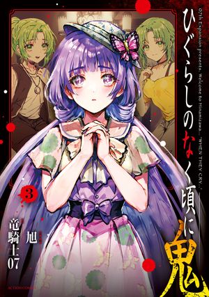 楽天市場】竜騎士07（本・雑誌・コミック）の通販