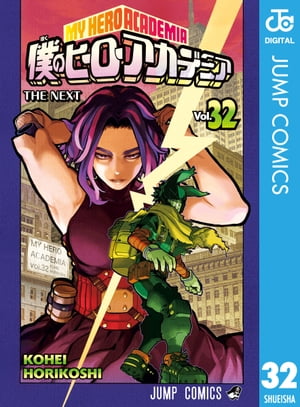 楽天市場】僕のヒーローアカデミア 32巻の通販