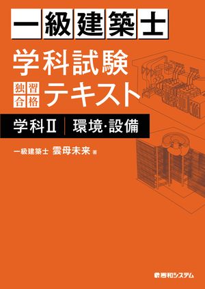 楽天市場】一級建築士 テキストの通販