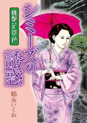 楽天市場】鶴永いくおの通販