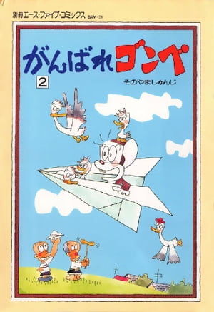 楽天市場】がんばれゴンベ（本・雑誌・コミック）の通販