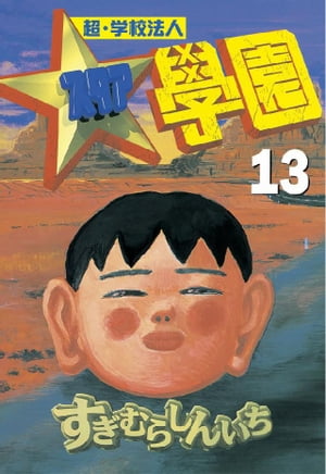 楽天市場】スタア学園の通販