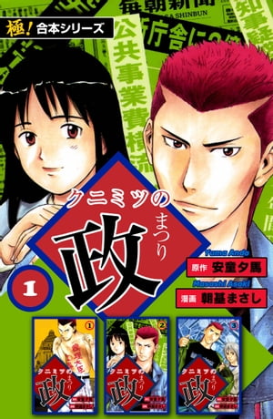 楽天市場】クニミツの政 全巻の通販
