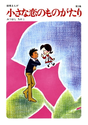 楽天市場】チッチとサリー（コミック｜本・雑誌・コミック）の通販