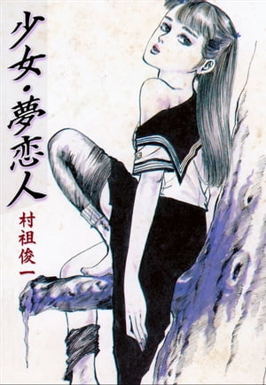 楽天市場】村祖俊一の通販