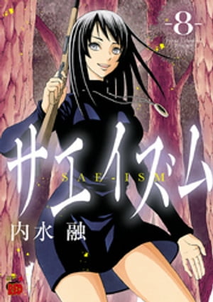 楽天市場】さえイズムの通販