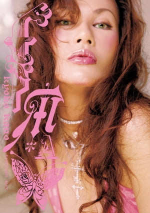 楽天市場】叶恭子 叶姉妹（写真集｜本・雑誌・コミック）の通販