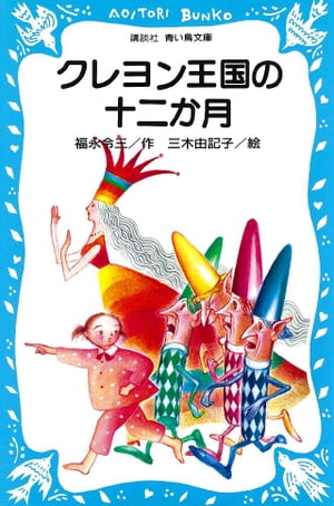 楽天市場】クレヨン王国の通販