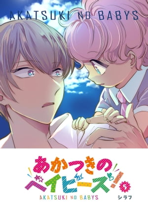 楽天市場】あかつきのベイビーズの通販