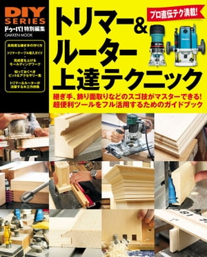 楽天市場】ルーター トリマー 本の通販