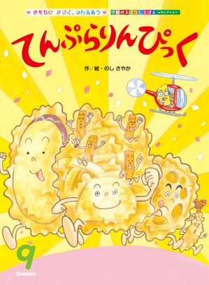 楽天市場】絵本 天ぷらの通販