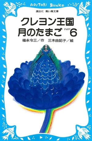 楽天市場】クレヨン王国月のたまごの通販