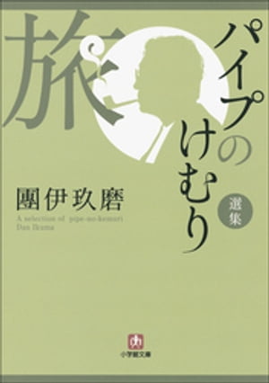 楽天市場】喫煙具 パイプ（本・雑誌・コミック）の通販