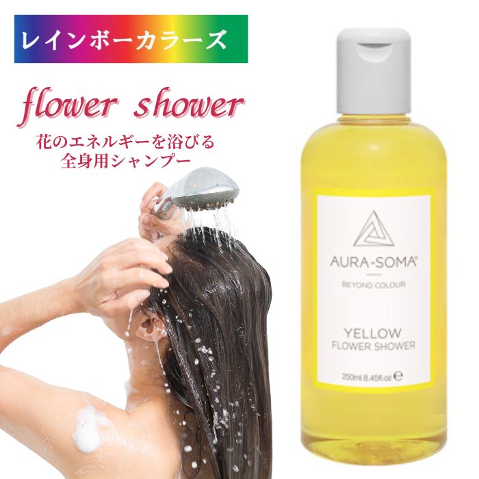 楽天市場】フラワーシャワー ホワイト オーラソーマの通販