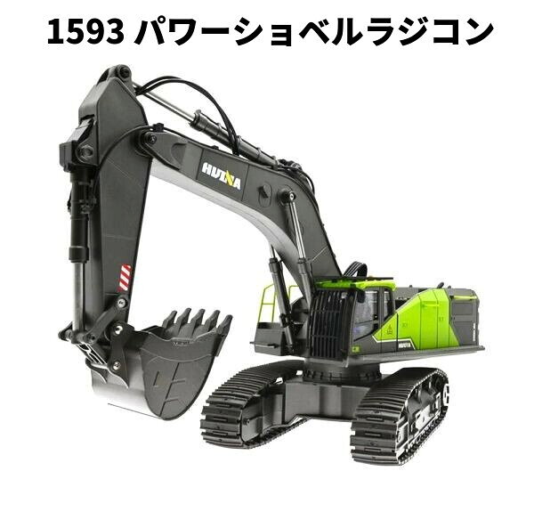 楽天市場】huina toys 1550 1/14 2.4ghz パワーショベルラジコンの通販