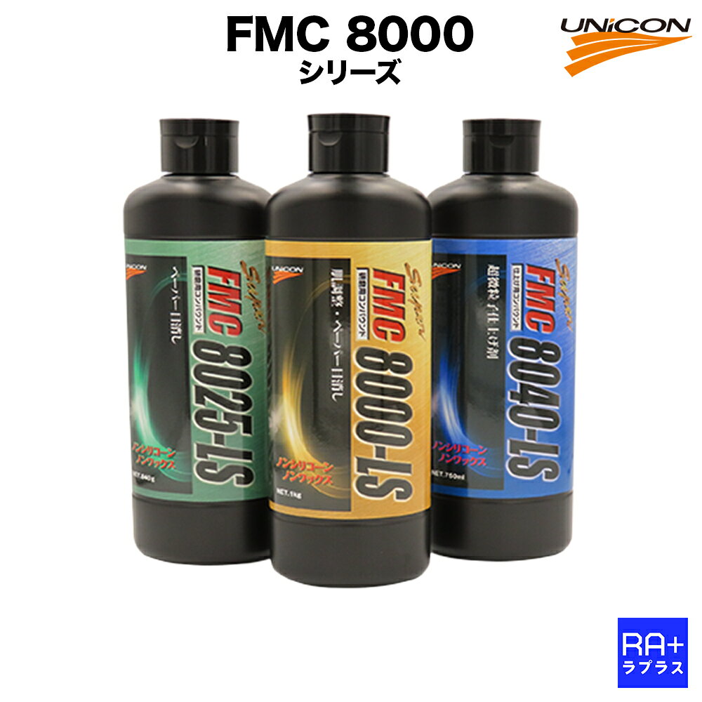楽天市場】ユニコン fmc 8000-lsの通販