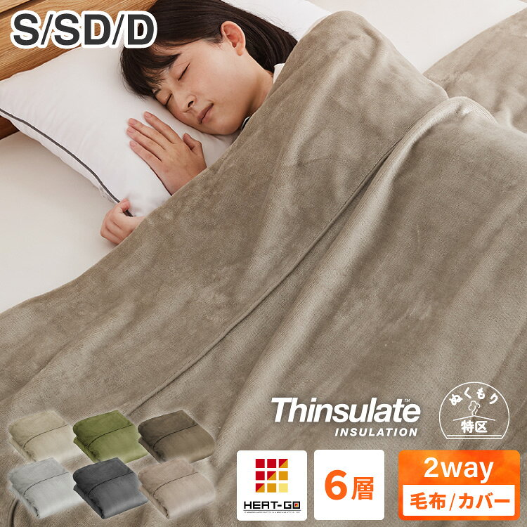 楽天市場】モリリン あったか 6 層 毛布（毛布・ブランケット｜寝具