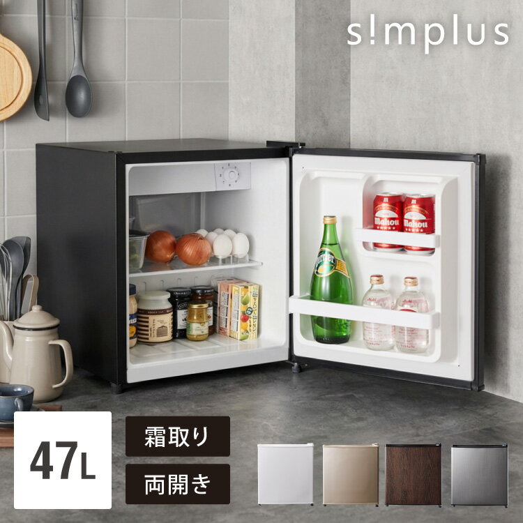 楽天市場】冷蔵庫 simplus シンプラス 46l 1ドア冷蔵庫の通販