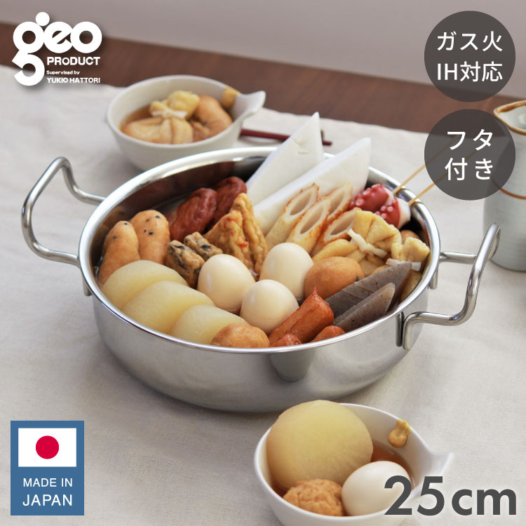 楽天市場】ジオプロダクト 浅型両手鍋 25cmの通販