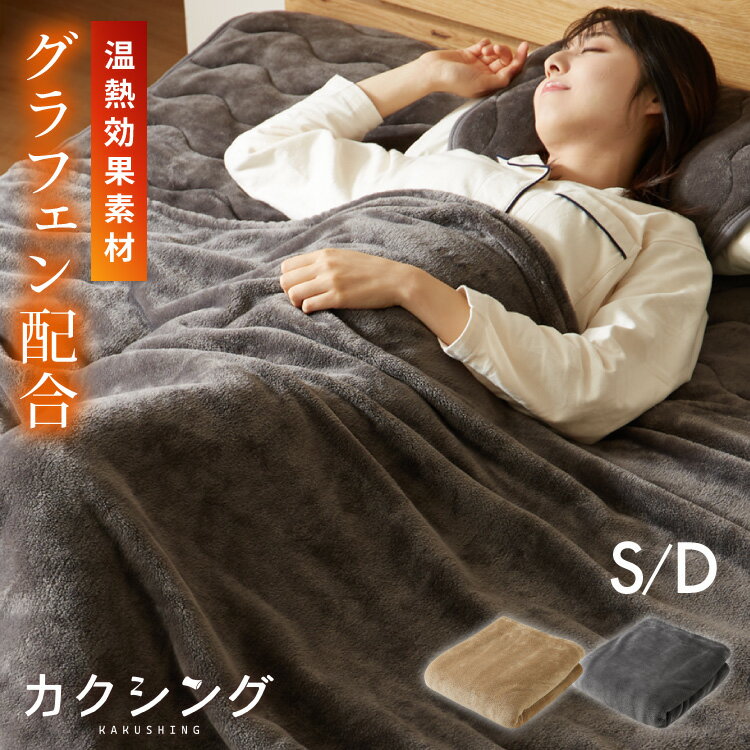 楽天市場】遠赤外線 毛布（寝具｜インテリア・寝具・収納）の通販