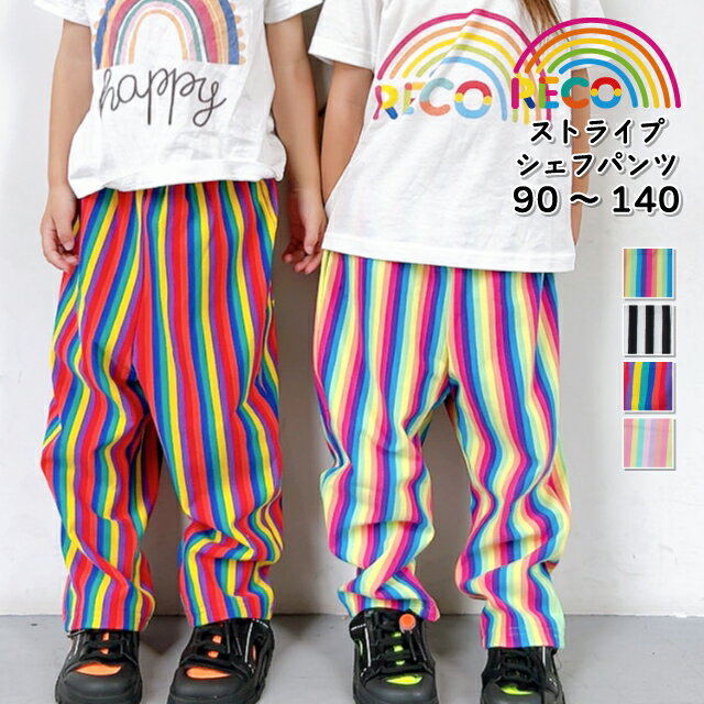 楽天市場】カラフル（パンツ｜キッズファッション）：キッズ・ベビー