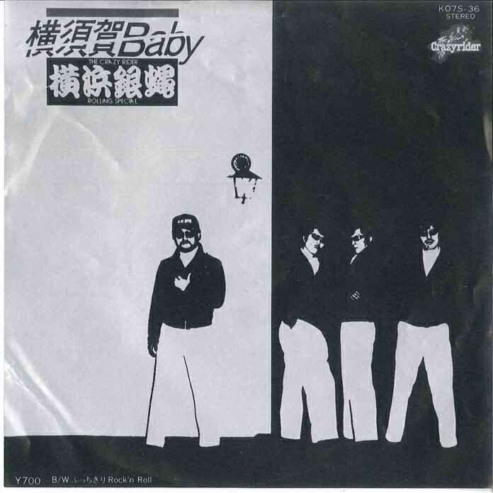 楽天市場】横浜銀蝿 ぶっちぎりrock'n rollの通販