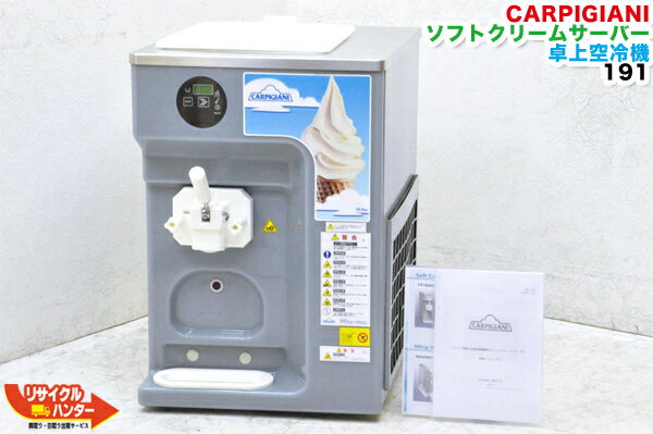 楽天市場】カルピジャーニ ソフトクリームフリーザー 中古（業務用厨房