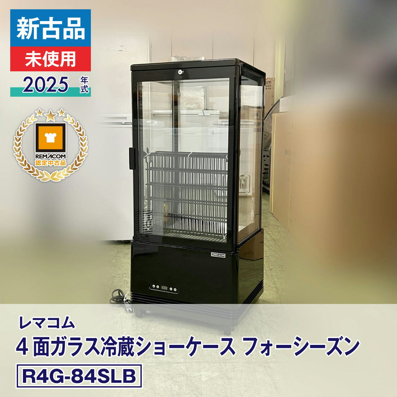 楽天市場】レマコム 中古 冷蔵ショーケースの通販