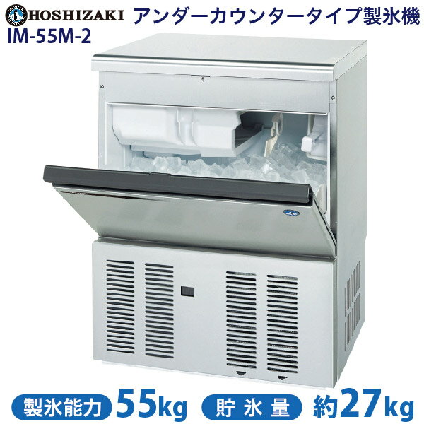 楽天市場】製氷機 ホシザキ im－55mの通販