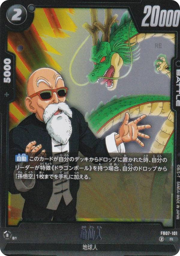 楽天市場】亀仙人 ドラゴンボール カードの通販