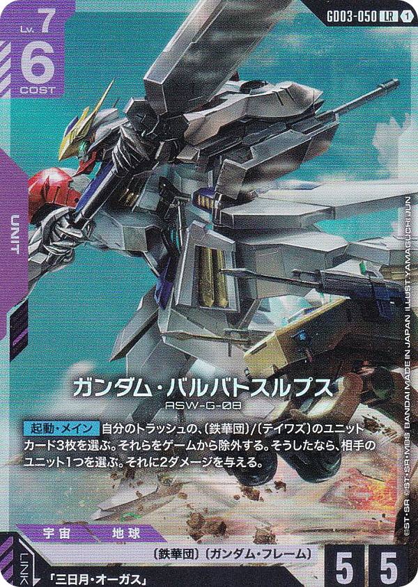 楽天市場】バルバトス ガンダム（トレーディングカード・テレカ