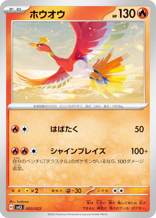 楽天市場】ポケモンカード ホウオウ（ブランドポケモン）の通販