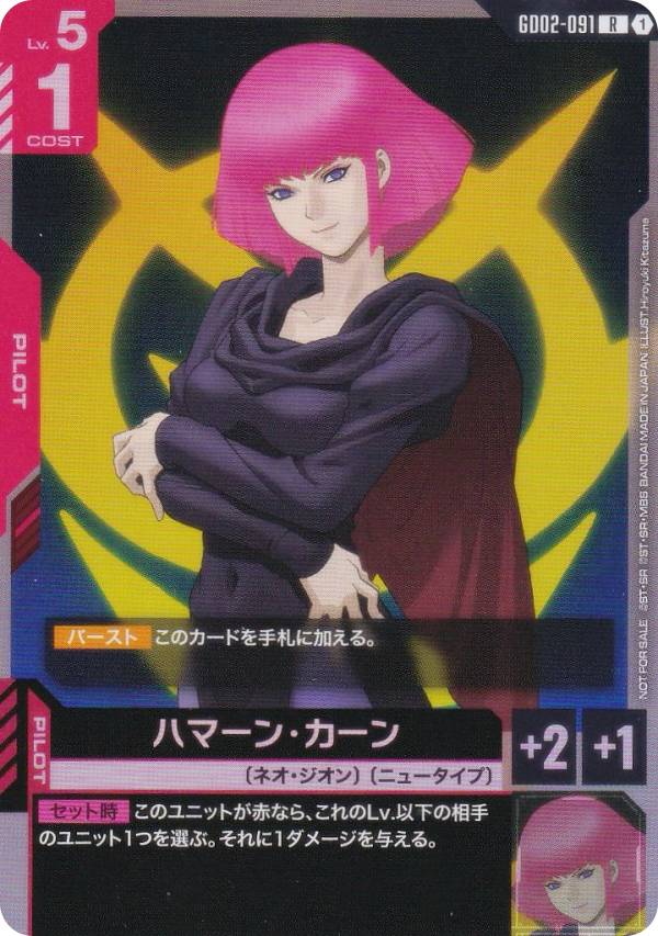 ハマーン・カーン ニュータイプチャレンジ プロモ ガンダムカード