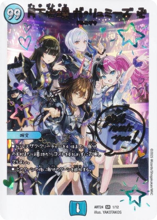 デュエナマイト 3枚セット ライザコラボ 月下卍解 ガ・リュミーズ卍