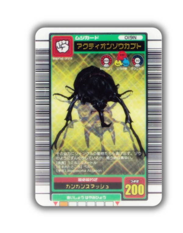 楽天市場】アクティオンゾウカブト ムシキング（ホビー）の通販