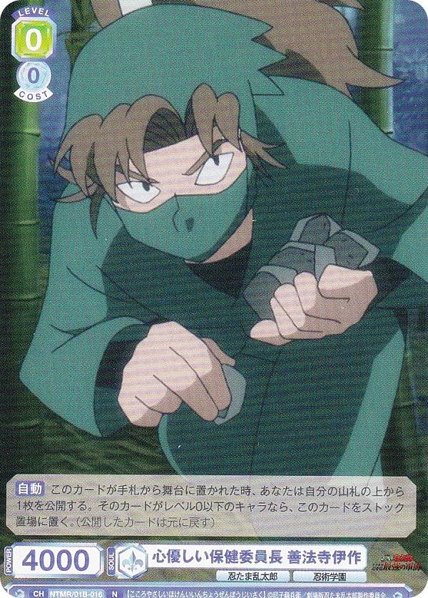 楽天市場】善法寺伊作（コレクション｜ホビー）の通販